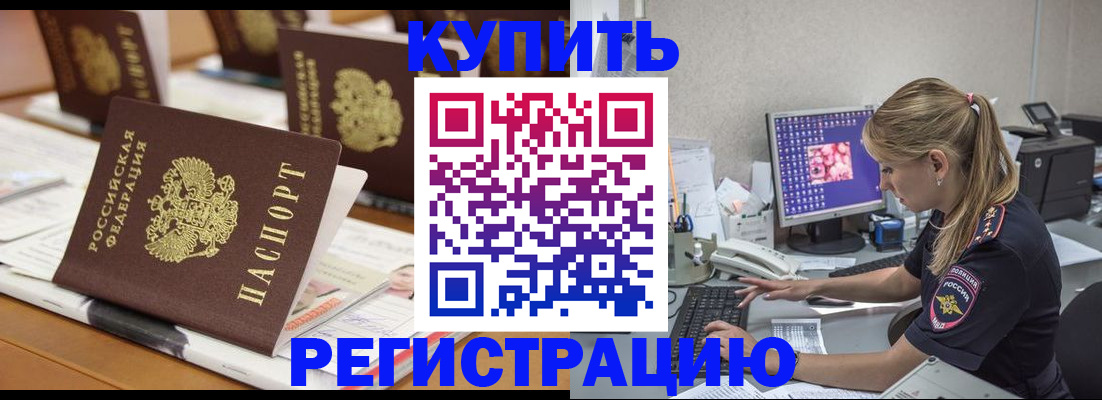 временная регистрация купить в Коле
